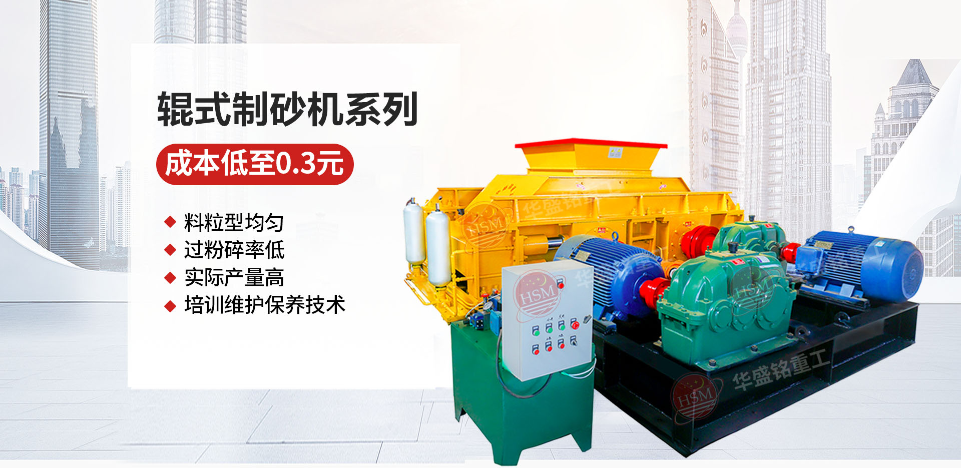 砂石廠用對輥制砂機哪個廠家價格優惠？華盛銘對輥怎么樣