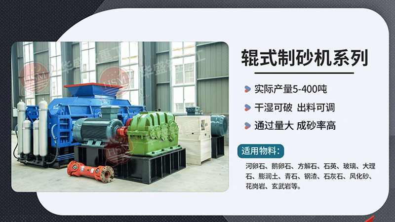 從破碎到制砂，液壓對輥制砂機如何做到一機多能？