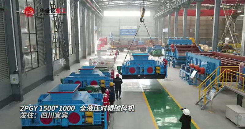 液壓對(duì)輥制砂機(jī) 液壓對(duì)輥制砂機(jī)